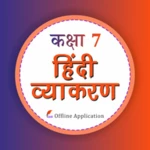 Logo of Class 7 Hindi Vyakaran Grammar android Application 