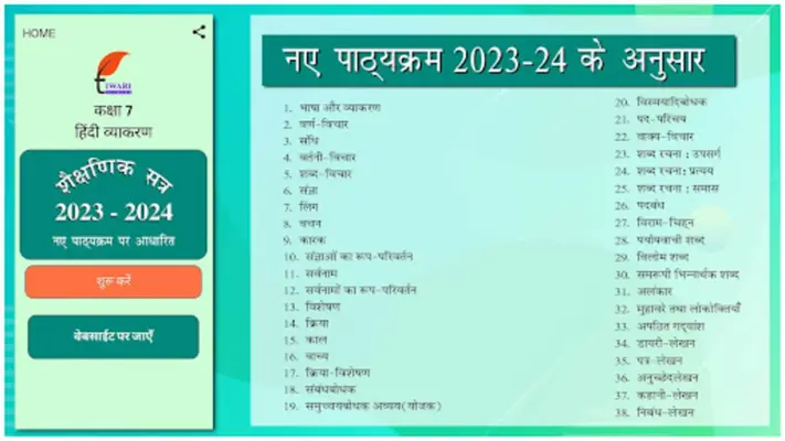 Class 7 Hindi Vyakaran Grammar android App screenshot 22