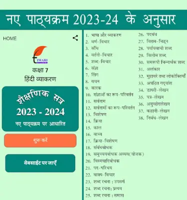 Class 7 Hindi Vyakaran Grammar android App screenshot 30